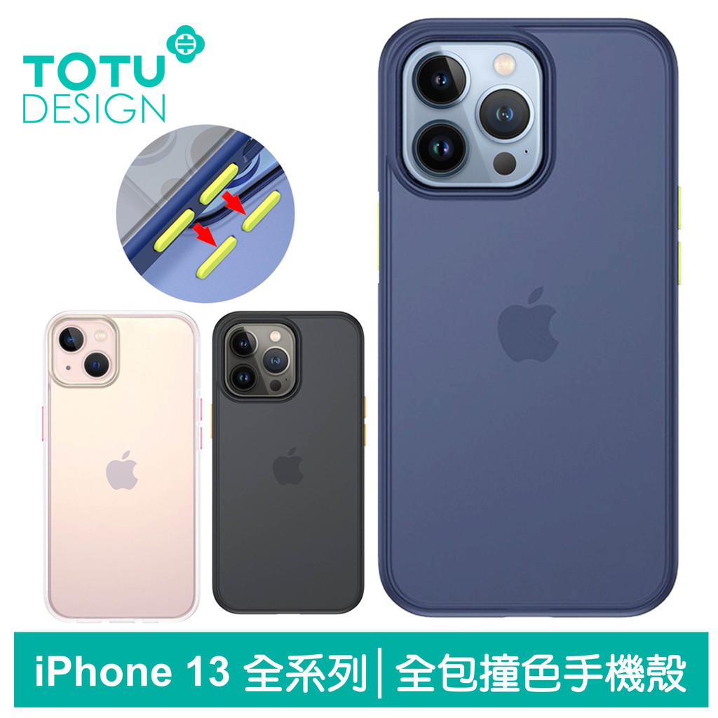 TOTU iPhone 13/13 Mini /13 Pro/13 Pro Max 防摔手機保護殼全包撞色可拆按鍵 晶剛