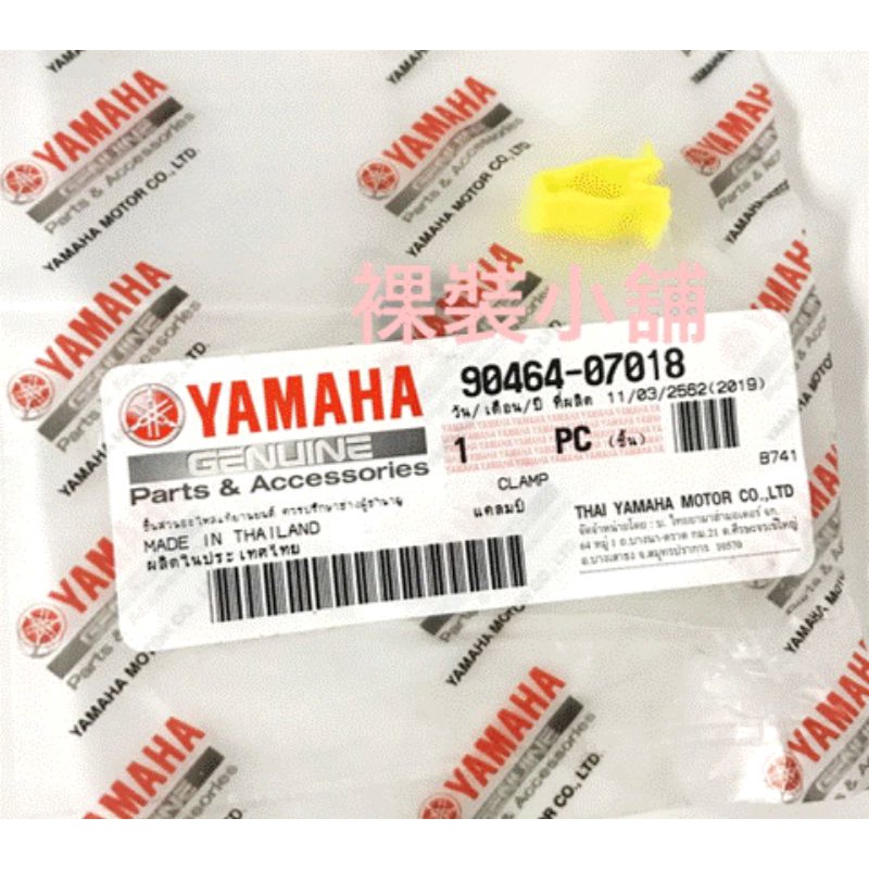 Yamaha Xmax 原廠大盾固定卡扣 固定釦 大盾夾扣 電池蓋夾扣 夾片 90464-07018