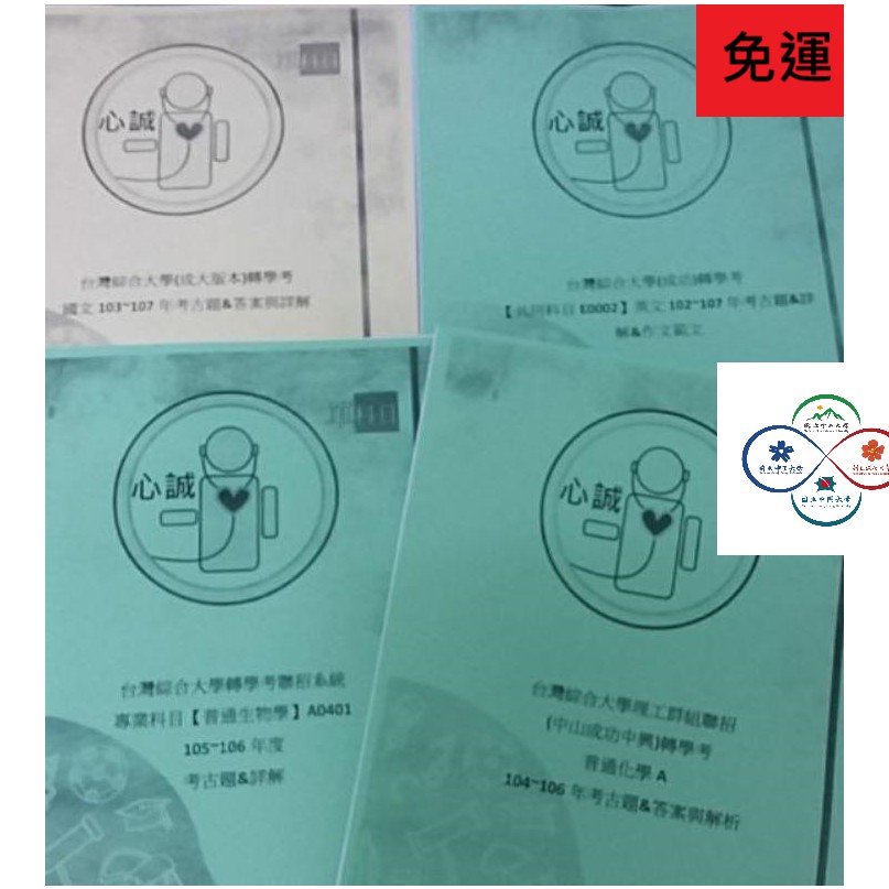 台綜大轉學考農資學院 A4 A05 生物科學院聯招組合方案解答國文 英文 化學a 普生物考古題 解答 蝦皮購物