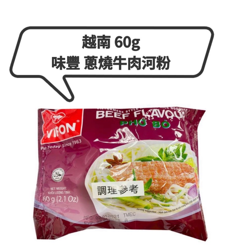 越南味豐 蔥燒牛肉河粉(60g) VIFON Pho Bo