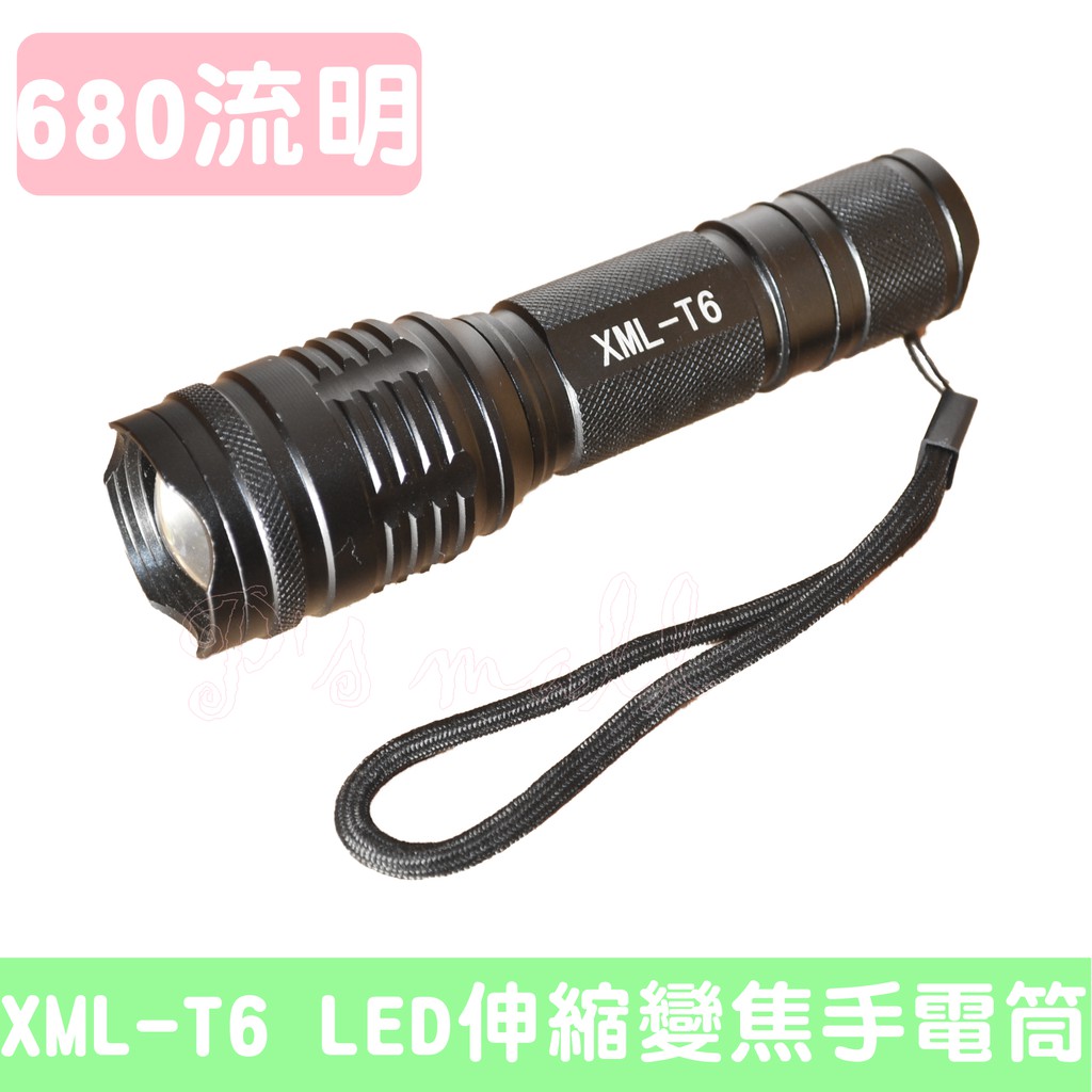 680流明 超亮 CREE T6 LED 伸縮變焦手電筒 手電筒 照明 變焦手電筒 超亮手電筒