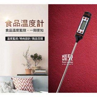 食品溫度計 探針溫度計 食品溫度計咖啡溫度計 筆式溫度計 電子溫度計 料理烘培溫度計 針式溫度計 不鏽鋼 231【碰跳】