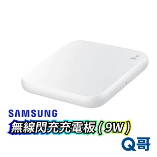 SAMSUNG 三星原廠 無線閃充充電板 P1300 9W 白 無線充電器 旅充組 快充 充電座 Type C SA19