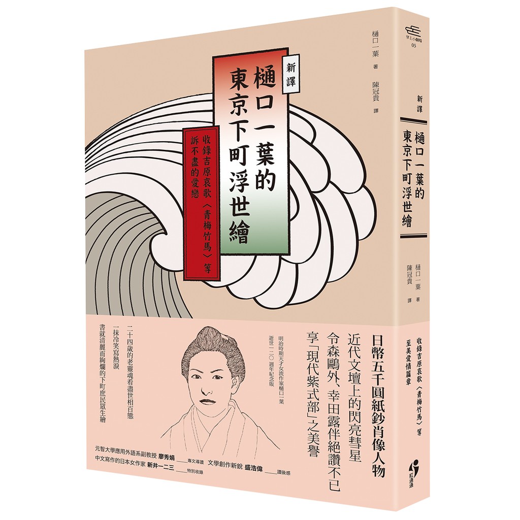 樋口一葉的東京下町浮世繪 收錄吉原哀歌 青梅竹馬 等訴不盡的愛戀 新譯 蝦皮購物