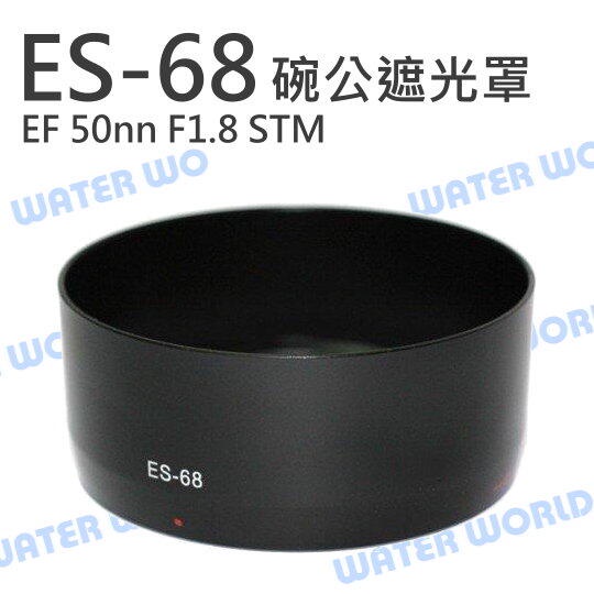 【中壢NOVA-水世界】Canon ES-68 ES68 碗公遮光罩 太陽罩 50mm F1.8 STM 同原廠可反扣