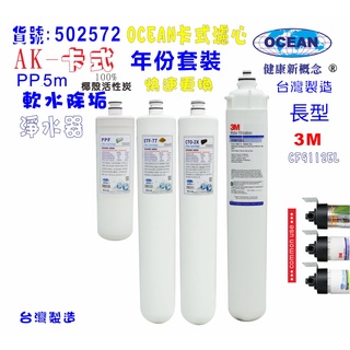 【巡航淨水】3MCF9112EL淨水器年份濾心.電解水機.飲水機.濾水器.過濾器.咖啡機.除泥除雜質.貨號B2572