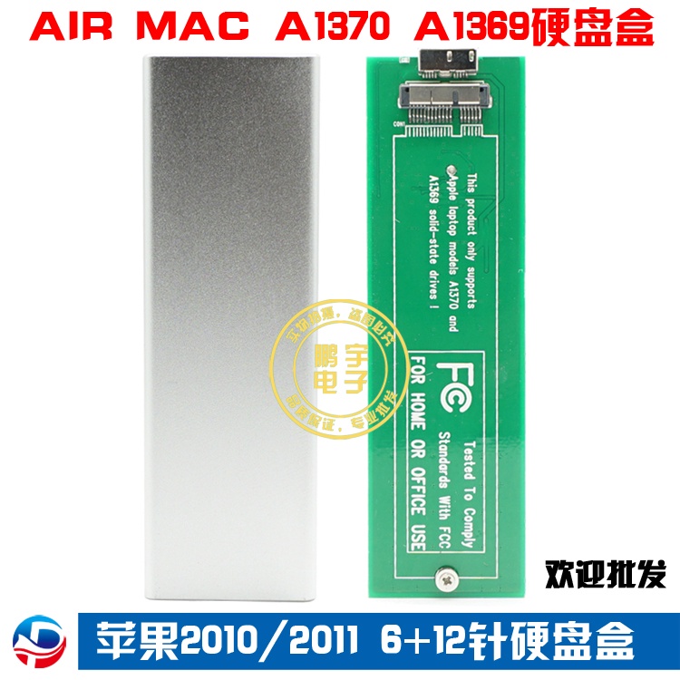 ™❈♘蘋果2010 2011年硬盤盒 AIR MAC A1370 A1369 6+12 pin 硬盤盒