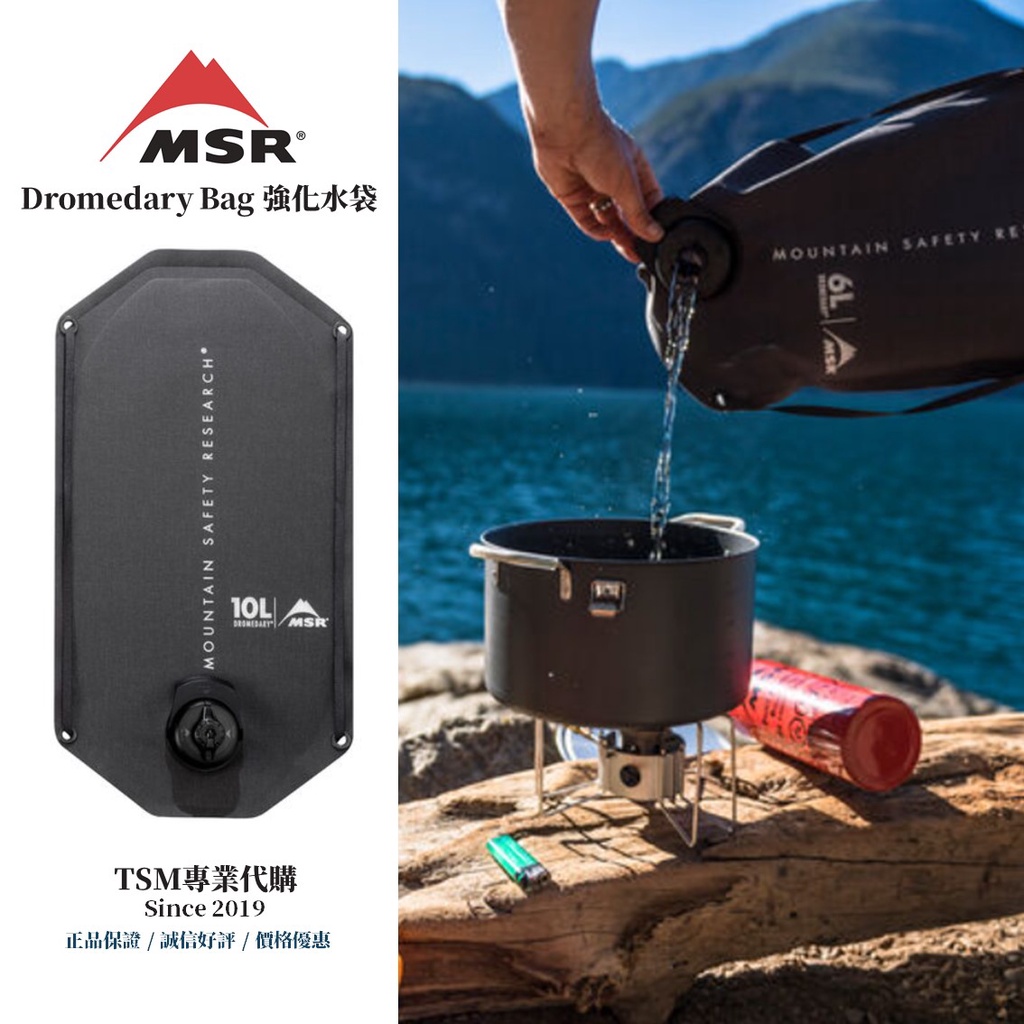【TSM】現貨✅  MSR 新款 強化水袋 Dromedary Bag 4L/6L/10L 登山必備