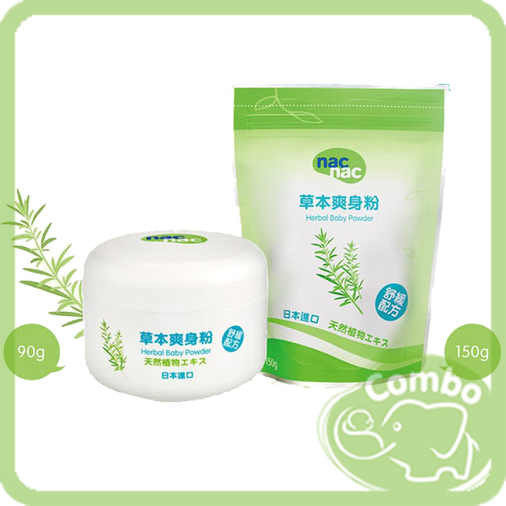 Nac Nac 植物酵素爽身粉促銷組 1罐 1包 90g 1罐 150g 1包 蝦皮購物