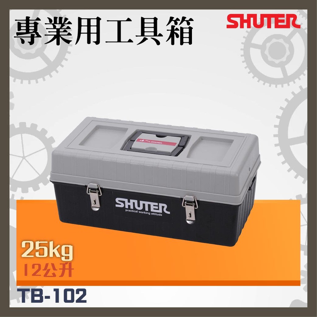 【樹德】TB-102 雙層工具箱 耐衝擊 耐重 耐磨 多功能工具箱 樹德工具箱 工具箱 手提式