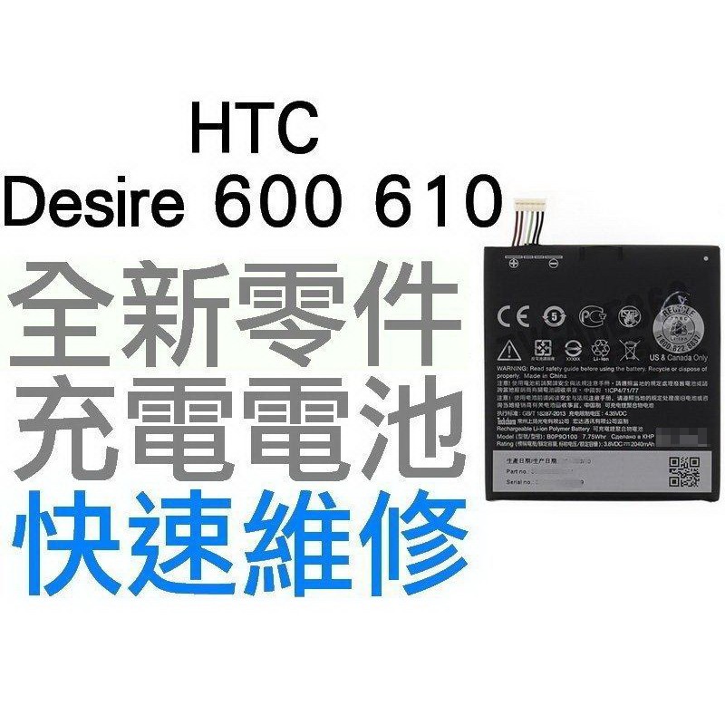 HTC Desire 610 612 D610X B0P9O100 全新電池 無法充電 更換電池【台中恐龍電玩】