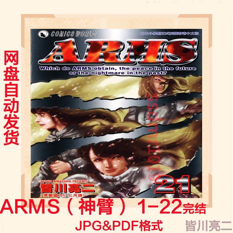 皆川亮二 Arms神臂美術素材漫畫原畫設定集插畫繪畫臨摹線稿分鏡 蝦皮購物