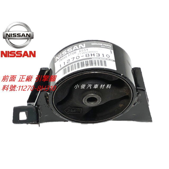 昇鈺 NISSAN X-TRAIL 2WD 4WD 正廠 引擎腳 一台份