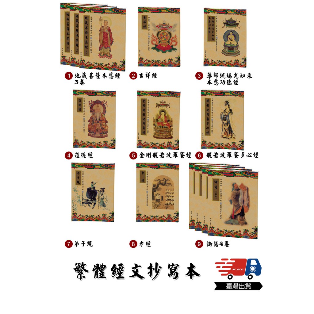 繁體練字帖 繁體抄經本字帖 成人楷書字帖 硬筆字帖 心經 金剛經 地藏經  藥師經 論語 孝經【L358】