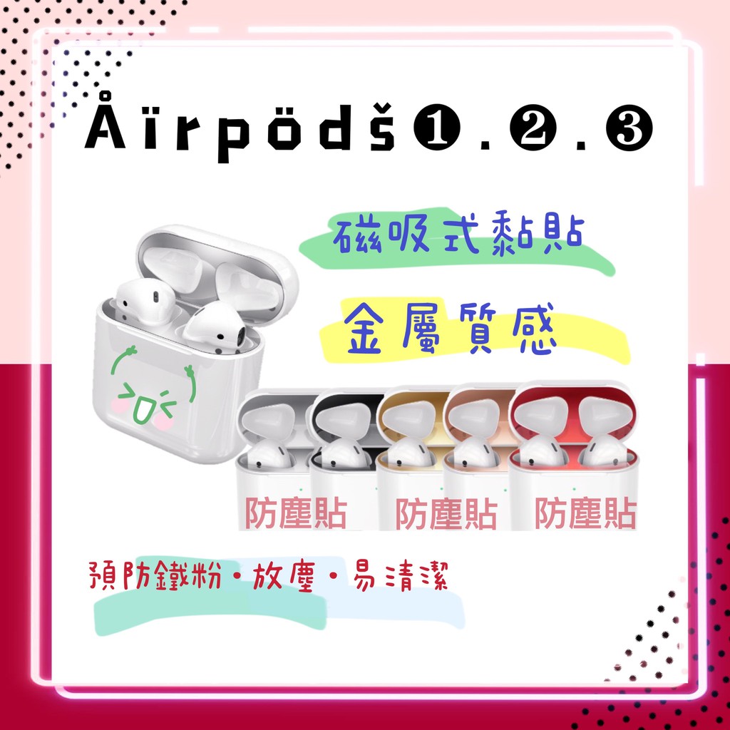 Airpods Pro磁吸防塵貼 airpods1/2代PRO防塵貼 airpod 防塵貼 保護貼