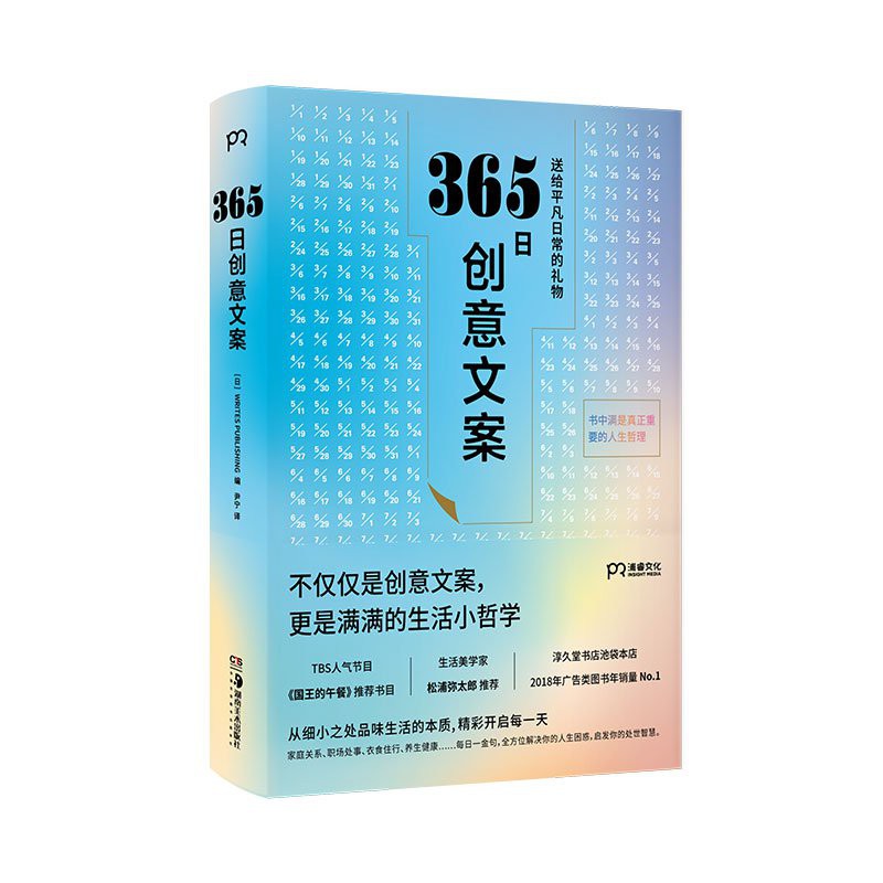 七彩 正版365日創意文案選取適合每一天 每一個季節的創意文案集結成冊於是有了這本名言集或許它能讓你憶起人生重