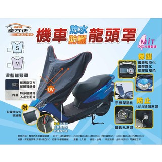 臺灣製造 HD-167 深藍 機車龍頭 南亞抗UV防水罩 機車防水車罩 車罩 保護罩 半車罩 機車車罩
