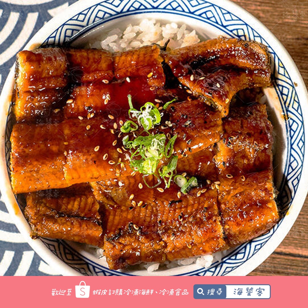 加熱即食。冷凍蒲燒鰻 (330g±10%超厚) 日式料理 浦燒鰻魚 鰻魚飯 海饕客 冷凍食品