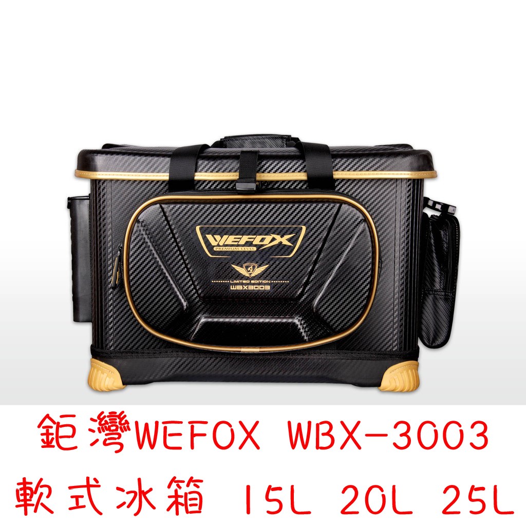 【漁樂商行】鉅灣WEFOX WBX-3003 軟式冰箱 15L、20L、25L 黑色 磯釣 上礁 置物箱 釣魚配件