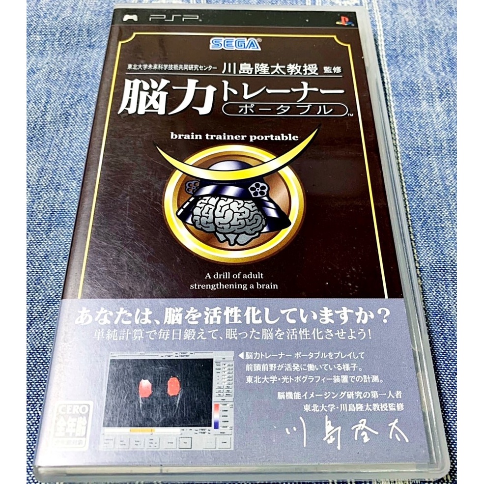 3%蝦幣❤  PSP 川島隆太教授監修 腦力訓練機 攜帶版 PlayStation Portable 日版 J2/J8