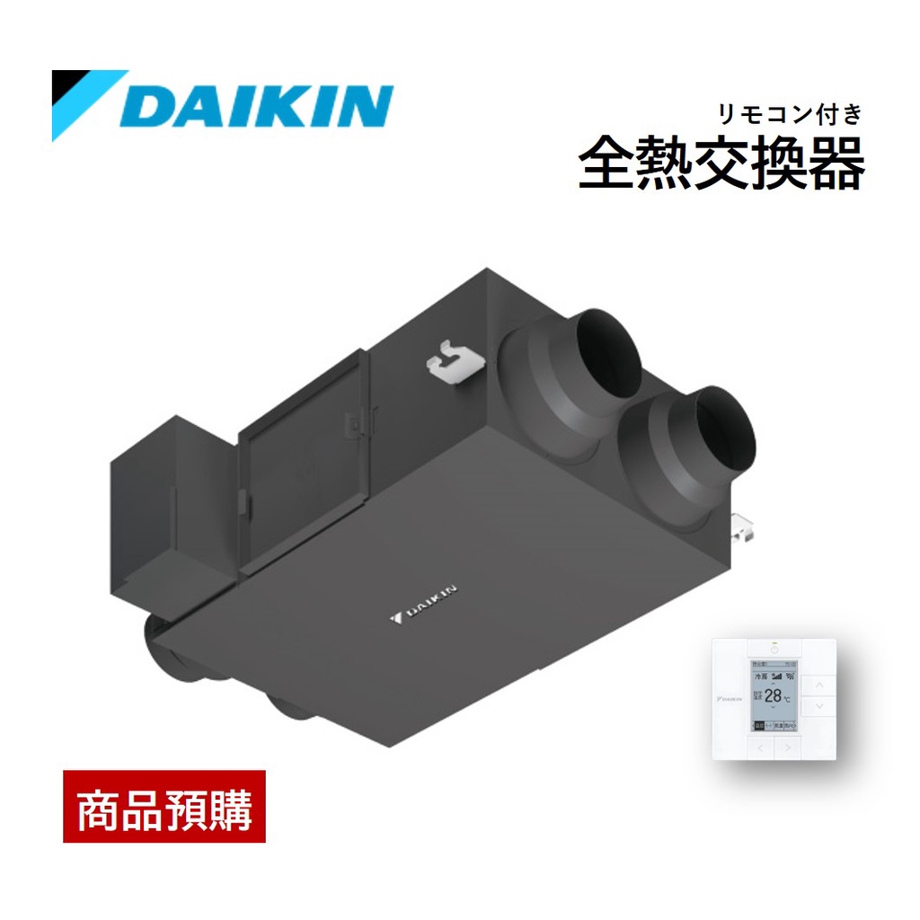 【預購，請勿直接下單】日本大金 DAIKIN 全熱交換器 VAM500HS 附液晶螢幕遙控器BRC1G3
