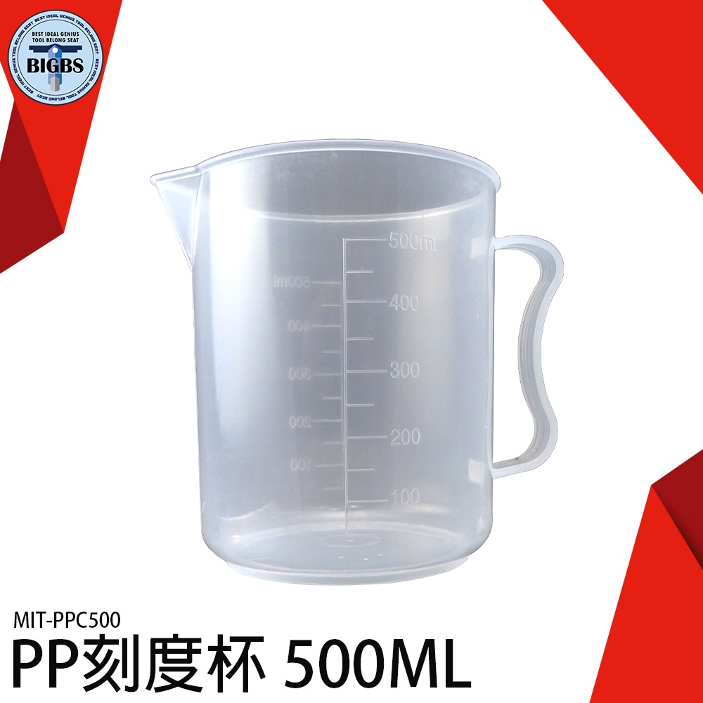 《利器五金》加厚食品級PP 透明正反雙刻度量杯 烘焙奶茶店量筒 燒杯廚房容量杯 刻度杯 量筒 PPC500