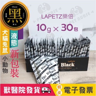 🌈寵物保健士🌈LaPetz 樂倍 The Black 黑酵母葡聚醣液+葡萄糖胺 大包裝 30包