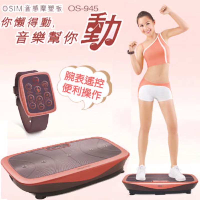 OSIM 音感魔塑板
