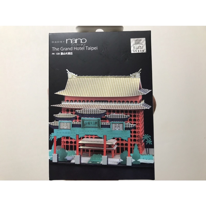 Paper nano PN-128 圓山飯店 圓山大飯店 組裝模型 紙模型 3D立體紙拼圖 DIY