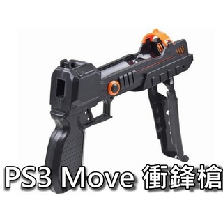 PS3 MOVE 體感衝鋒槍槍托/光線槍/體感槍/動態控制器 射擊遊戲專用 全新副廠 直購價300元 桃園《蝦米小鋪》