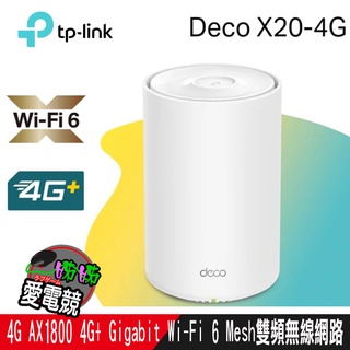 TP-Link Deco X20-4G AX1800 4G+ Gigabit 雙頻無線網路 WiFi6 網狀Mesh