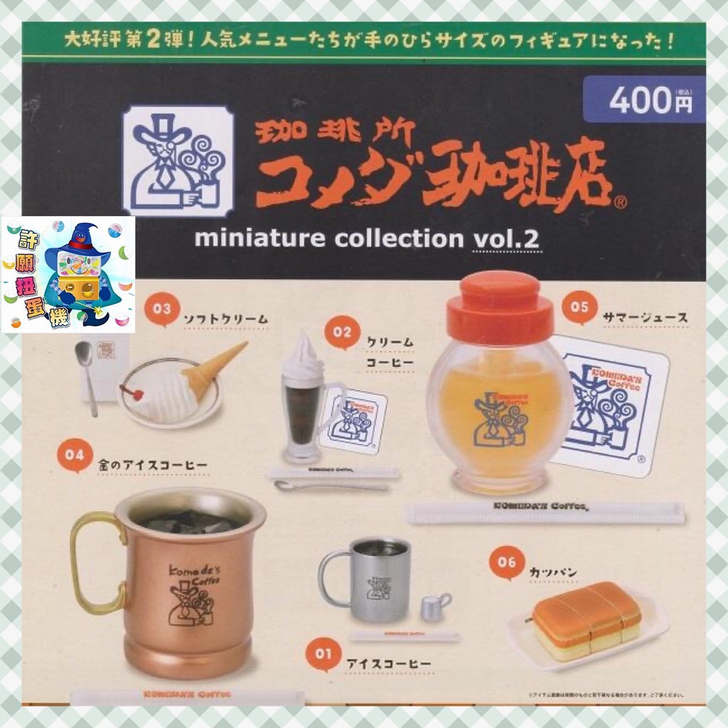 【許願扭蛋機】『現貨』 客美多咖啡廳 P2 全6種  Kenelephant 轉蛋 扭蛋  咖啡 道具 日本客美多咖啡店