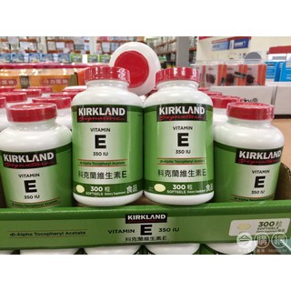 好市多代購科克蘭 維生素E軟膠囊300粒Costco #657219.