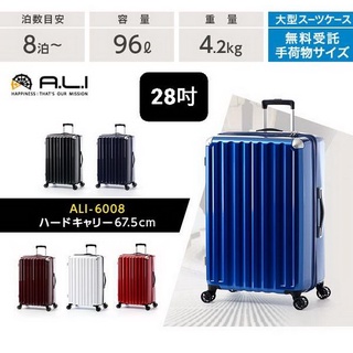 日本A.L.I 28吋 時尚經典款100%PC超輕量 靜音飛機輪 旅行箱/行李箱-多色-6008