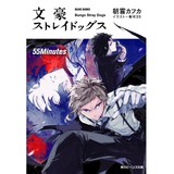 中商原版 文豪野犬外傳綾辻行人vs 京極夏彥1 漫畫版日文 蝦皮購物