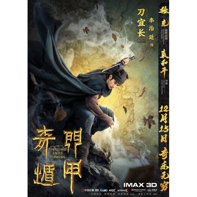 唐先生奇門遁甲17 袁和平 徐克 李治廷 周冬雨 伍佰 倪妮dvd收藏版唐先生 蝦皮購物