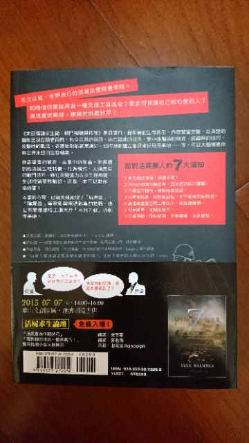 末日關鍵求生術戰鬥知識與技能麥克斯布魯克斯二手 蝦皮購物