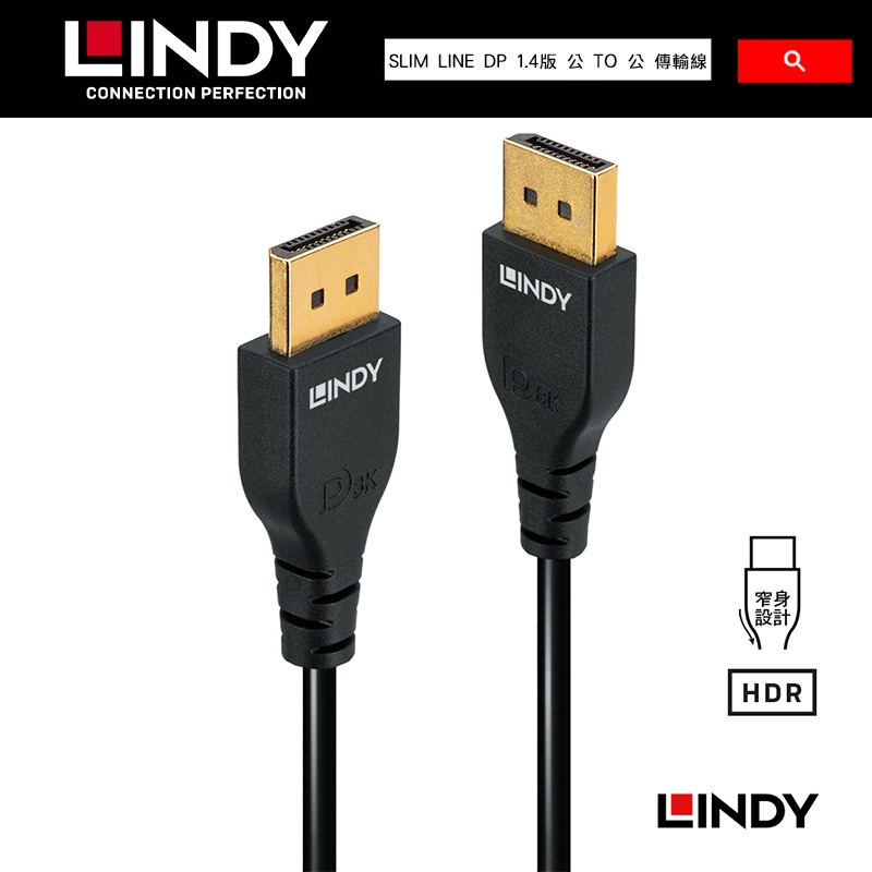 LINDY 林帝 SLIM LINE DP線 1.4版 公 TO 公 傳輸線 36461 36462 36463