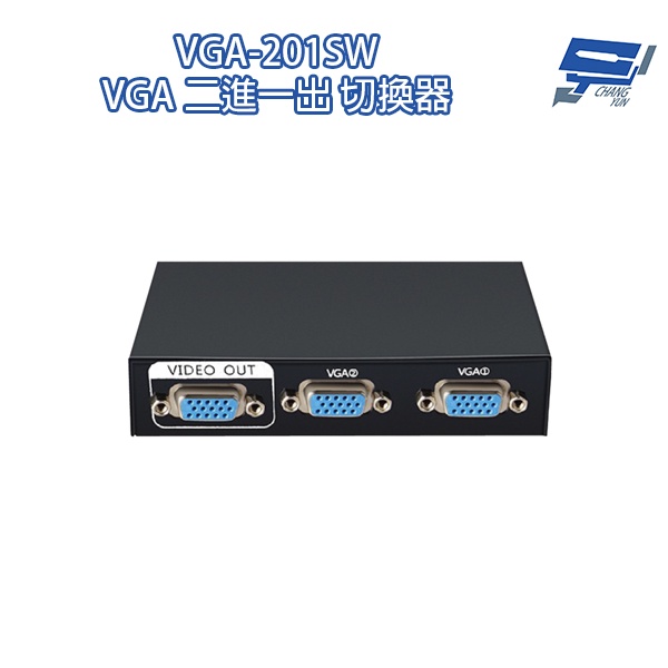 昌運監視器  VGA-201SW VGA 二進一出 切換器 二組VGA輸入一組輸出 免電源