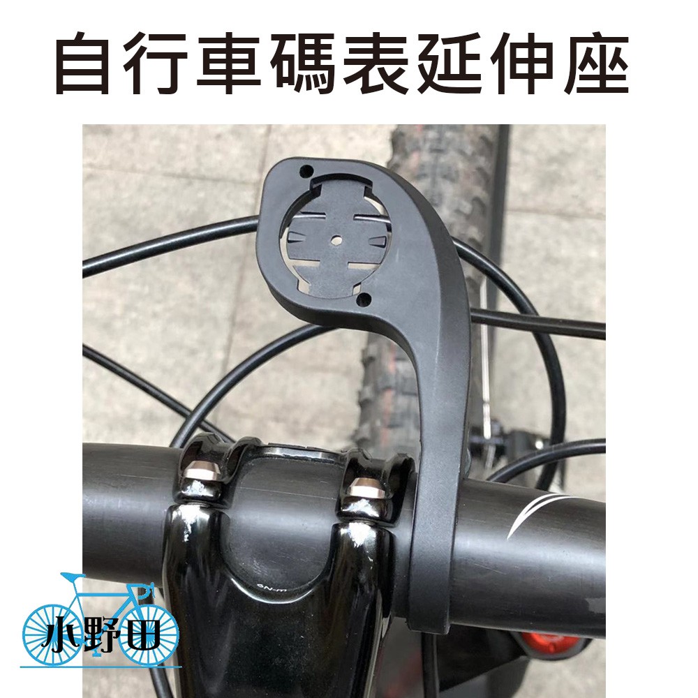 JC22 G 簡易碼錶延伸座 適用 Garmin SRAM 自行車碼錶延伸座 自行車碼錶座 強化塑鋼 碼錶座 碼錶架