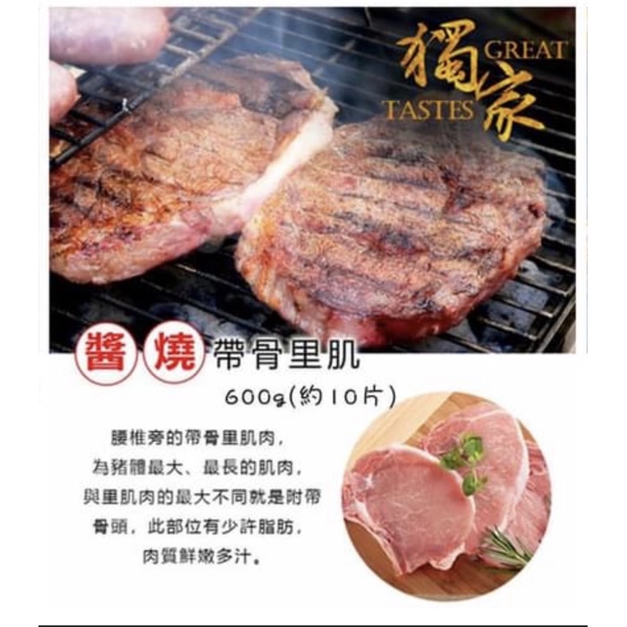【勝藍】醬燒帶骨里肌600g/里肌肉片/豬排/燒烤肉片烤肉肉片/早餐肉片