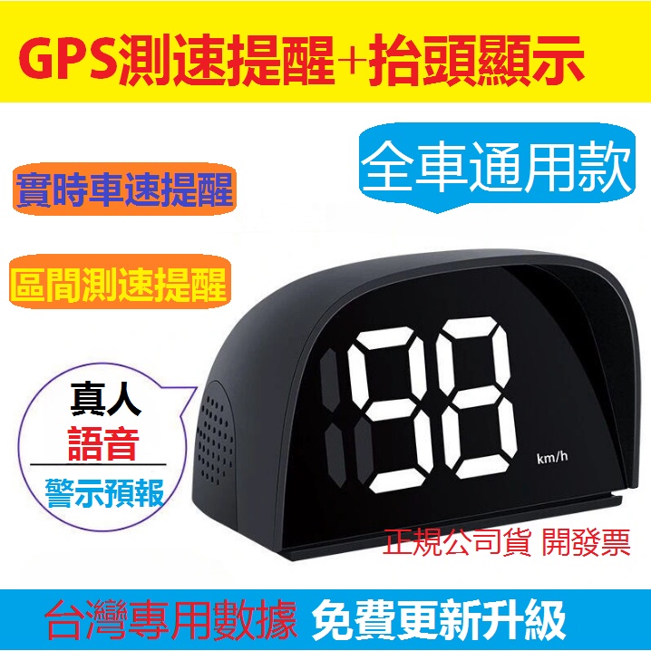 💯現貨免運【中和可自取】 GPS 抬頭顯示器 HUD 二合一安全預警儀 超速預警 區間固定 測速器 新老款車通用 顯示器