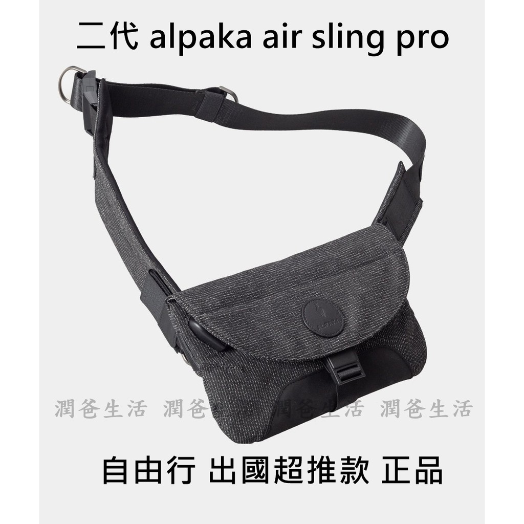 [特惠免運/附發票] ALPAKA 二代包 澳洲 ALPAKA AIR Sling Pro 防盜 防水 隨身包 自由行