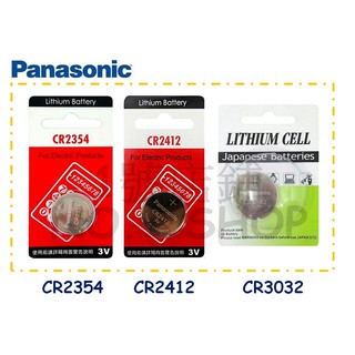 1號店鋪 (現貨) Panasonic 國際牌 CR2354 CR2412 3V 水銀電池 鈕扣電池