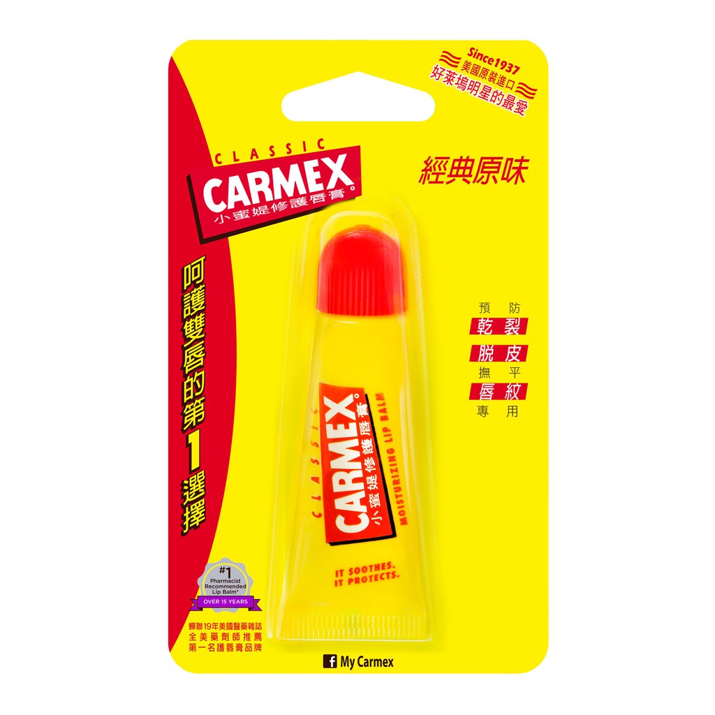 CARMEX 小蜜媞護唇膏 NG品