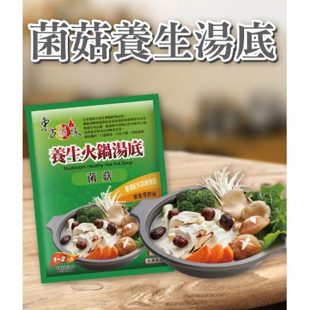 《心鮮物 fresh》東方韻味-湯底/麻辣、叻沙、韓式、箘菇湯底包/85g/55元/雙人份/火鍋/湯頭/滿額免運/