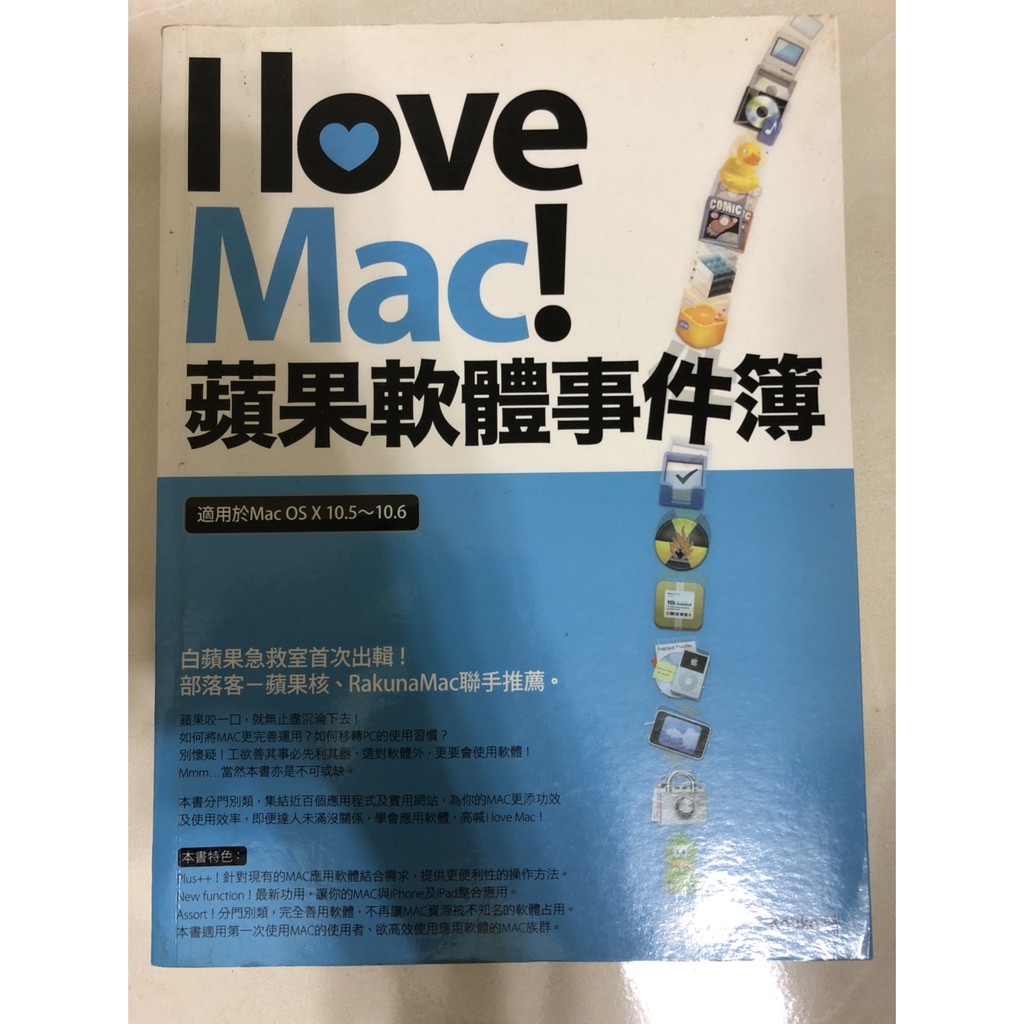 I love Mac！蘋果軟體事件簿 二手書