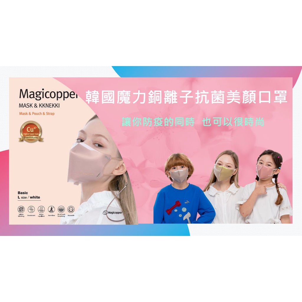 🔥 網紅/藝人推薦-安全、舒適、透氣🔥 Magicopper 魔力銅離子抗菌口罩 (成人款/運動款)🎉感恩慶👉任2件8折