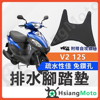【翔好機車】奔騰 V2 125 腳踏墊 奔騰 V2 腳踏墊 踏墊 機車腳踏墊 排水腳踏墊 光陽車系 光陽