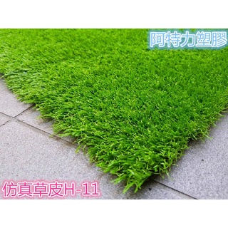含稅附發票 草皮地毯 小天使草皮 青草綠 塑膠草皮 天使草皮 模擬草皮 園藝造景草皮 塑膠草皮 人工草皮 人造草皮